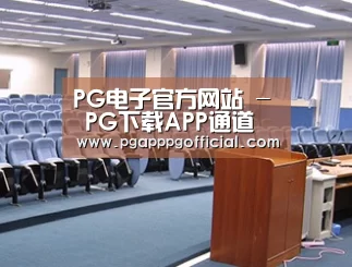 关于PG电子