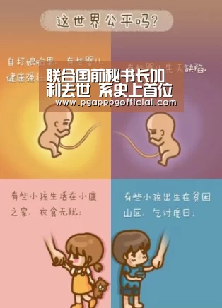联合国前秘书长加利去世 系史上首位未能连任秘书长‘PG掌上’(图1) PG电子