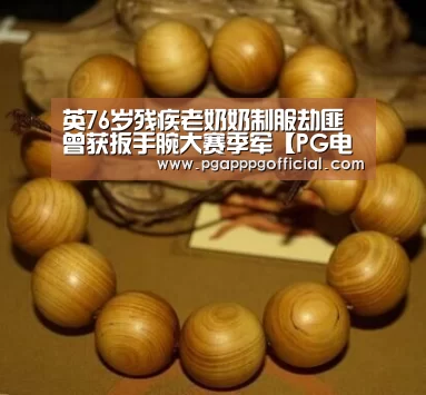 PG掌上